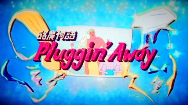 Pluggin' Away