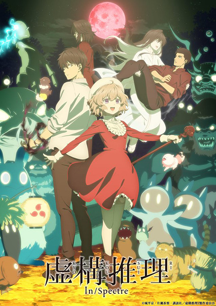 Kyokou Suiri Season 2 Anime Cover