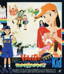 Imagen de Yawara! Sore Yuke Koshinuke Kids!!