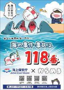 Poster de Umi no Jiken Jiko wa 118-ban