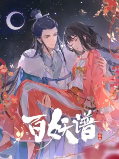 Bai Yao Pu 4th Season Anime Cover