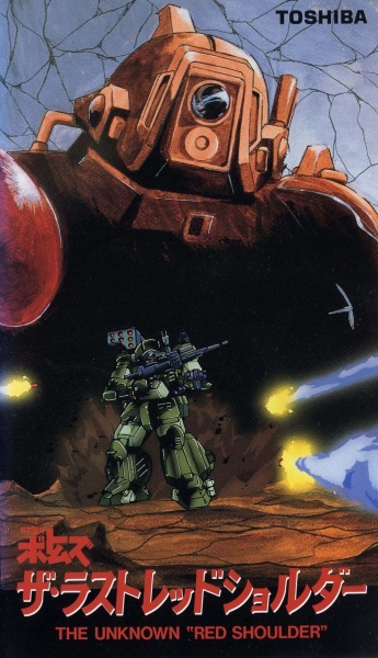 Armored Trooper Votoms: The Last Red Shoulder image 5