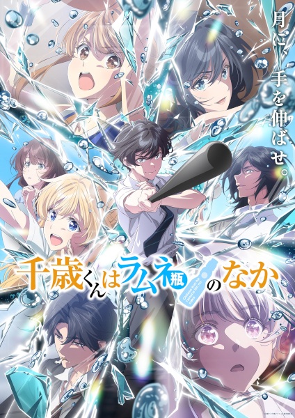 Chitose-kun wa Ramune Bin no Naka Part 2