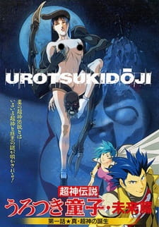 Imagen de Choujin Densetsu Urotsukidouji: Mirai-hen