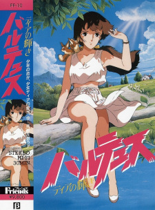 Balthus: Tia no Kagayaki