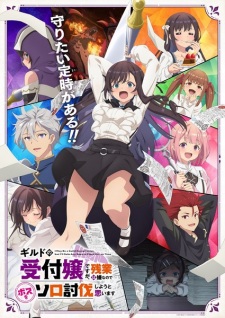 Capa de Guild no Uketsukejou desu ga, Zangyou wa Iya nanode Boss wo Solo Toubatsu Shiyou to Omoimasu