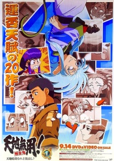 Imagen de Tenchi Muyou! Ryououki 3rd Season