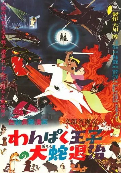 Wanpaku Ouji no Orochi Taiji