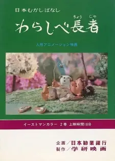 Nihon Mukashibanashi: Warashibe Chouja