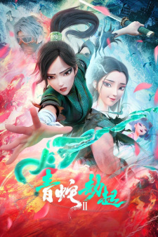 Capa de Bai She II: Qing She Jie Qi