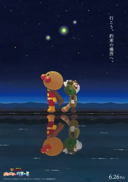 Anpanman