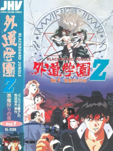 Imagen de Gedou Gakuen