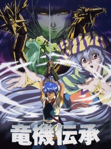 Imagen de Ryuuki Denshou