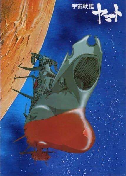 Star Blazers: The Quest for Iscandar, Uchuu Senkan Yamato