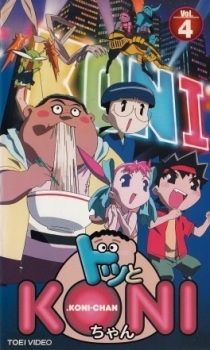 Capa de Dotto Koni-chan