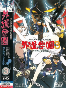 Imagen de Gedou Gakuen