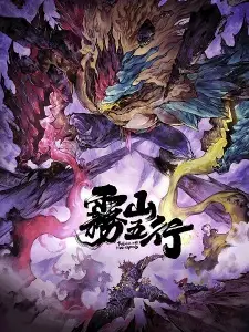 Wu Shan Wu Xing: Xichuan Huan Zi Lin Wu Shan Wu Xing: Xichuan Huan Zi Lin