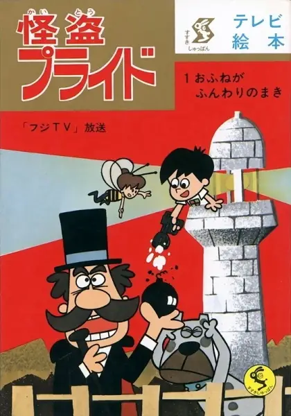 Dr. Zen - TV Douga studio anime poster