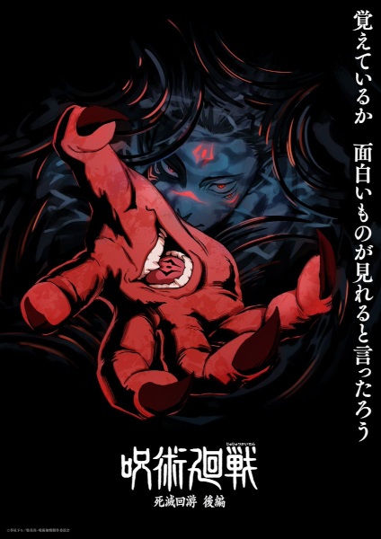 Jujutsu Kaisen: Shimetsu Kaiyuu - Kouhen