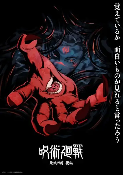 Jujutsu Kaisen: Shimetsu Kaiyuu - Kouhen
