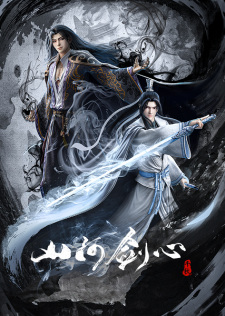 Capa de Shanhe Jian Xin