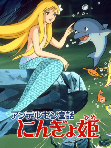 Capa de Andersen Douwa: Ningyohime