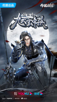 Capa de Jiu Tian Xuan Di Jue 4th Season