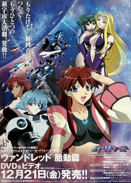 Vandread: Taidou-hen image 3