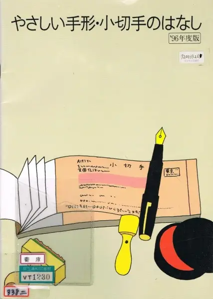 25-fun de Wakaru Tegata Kogitte no Hanashi - Educational genre anime poster