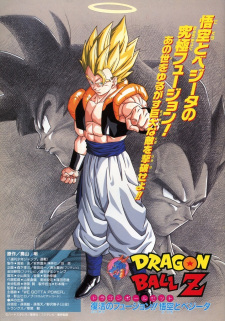 Imagen de Dragon Ball Z Movie 12: Fukkatsu no Fusion!! Gokuu to Vegeta