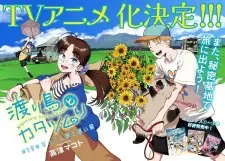 Wataridori to Katatsumuri Cover