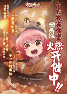 Capa de Dongfang Ye Que Shitang Donghua
