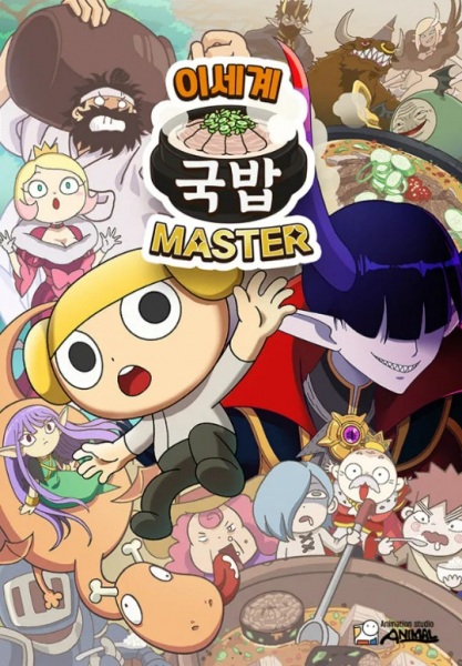Isekai Gukbap Master