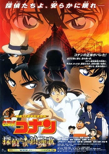 Hasil gambar untuk Detective Conan Movie 10: Requiem of the Detectives Subtitle Indonesia"