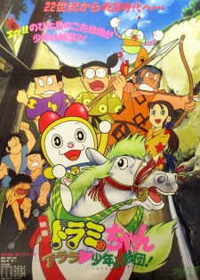 Imagen de Dorami-chan: Arara Shounen Sanzokudan