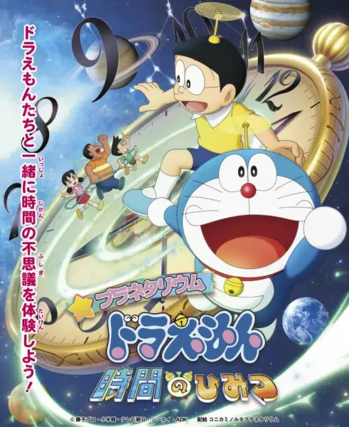 Planetarium Doraemon: Jikan no Himitsu