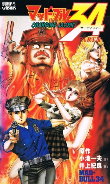 Mad★Bull 34 Anime Cover