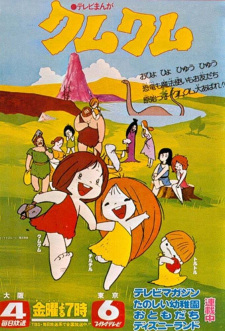 Capa de Wanpaku Oomukashi Kum Kum