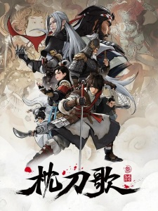 Capa de Zhen Dao Ge 3rd Season