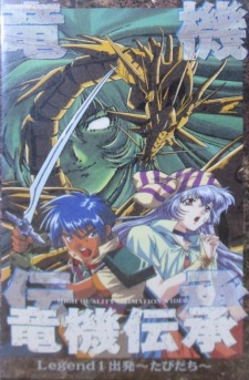 Imagen de Ryuuki Denshou