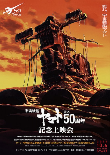 Uchuu Senkan Yamato 8mm Film