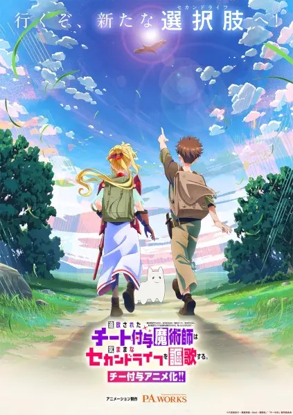 Tsuihou sareta Cheat Fuyo Majutsushi wa Kimama na Second Life wo Ouka suru. Ore wa Buki dake ja Naku, Arayuru Mono ni "Kyouka Point" wo Fuyo Dekiru shi, Ore no Ishi de Itsudemo Kouka wo Kaijo Dekiru kedo, Nokotta Hitotachi Daijoubu?