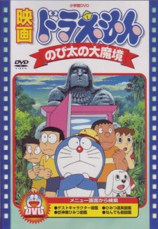 Imagen de Doraemon Movie 03: Nobita no Daimakyou