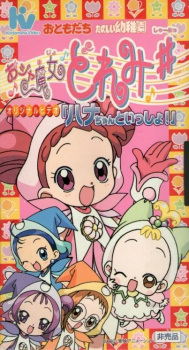 Capa de Ojamajo Doremi Sharp: Hana-chan to Issho!
