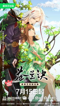 Cang Lan Jue (Love Between Fairy and Devil) ของรักของข้า ตอนที่ 1-24 ซับไทย