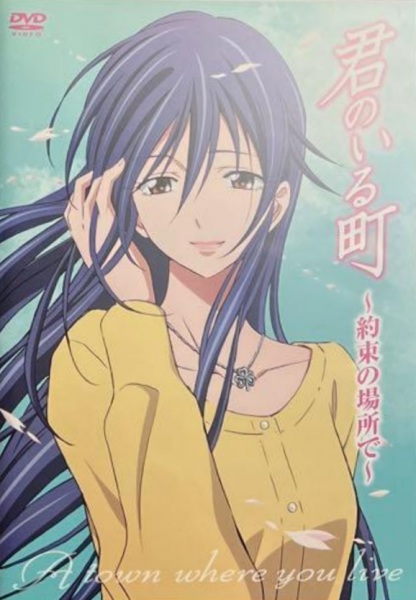 A Town Where You Live OVA image 5