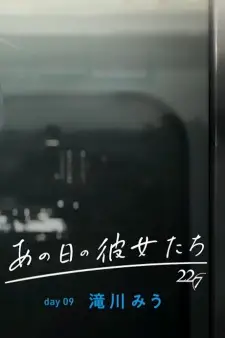 Ano Hi no Kanojo-tachi: Day 09 - Miu Takigawa