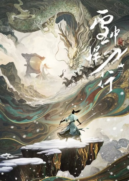 Xuezhong Han Dao Xing's Art Picture