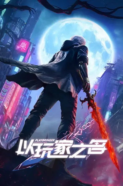Playbringer - Urban Fantasy genre anime poster