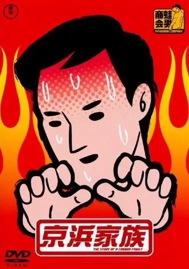 The Story of a Common Family